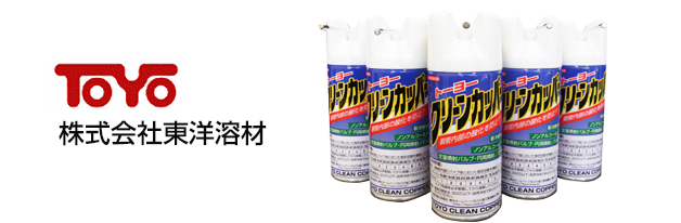 株式会社東洋溶材