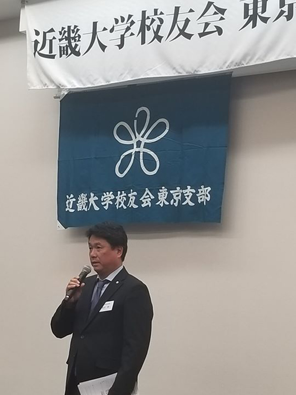 近畿大学校友会東京支部定期総会